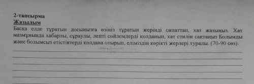 Опишите свое место жительства в другой стране, напишите письмо о , используя в содержании письма пол