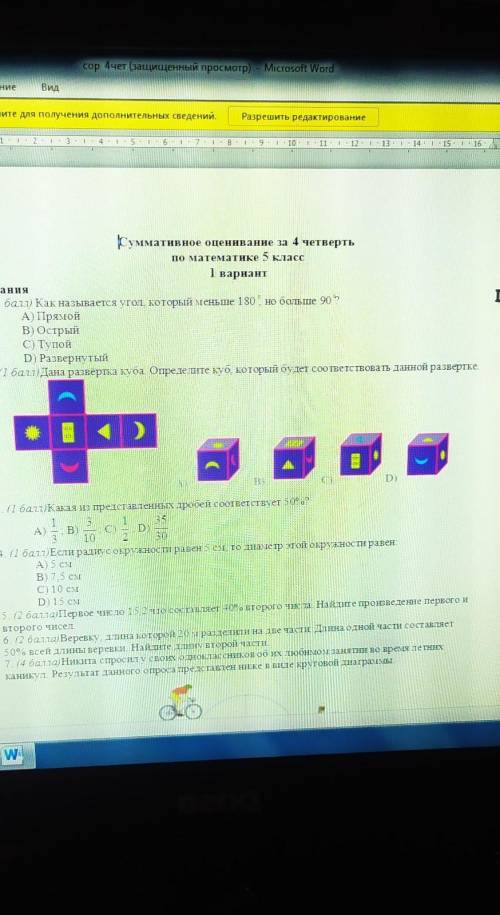 2. дана развертка куба. определите куб который 