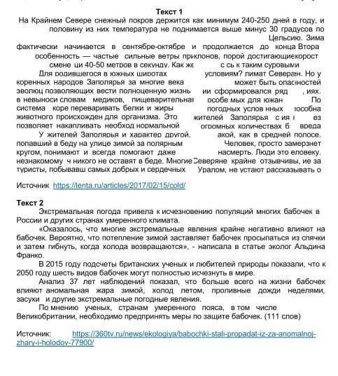 У МЕНЯ СОЧ 1. сравните два текста, определив сходства и различия по указанным признакам: -тема; -сти