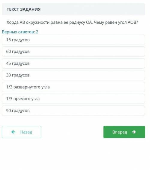 Хорда АВ окружности равна ее радиусу ОА. Чему равен угол АОВ?ТАМ ДОЛЖНО БЫТЬ 2 ОТВЕТА