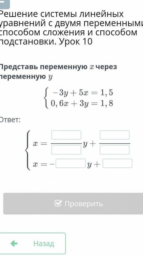 Решение системы линейных уравнений с двумя переменными сложения и подстановки. урок 10 