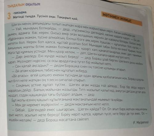 ЖАЗЫЛЫМ-тапсырма.Мәтіннен есімдіктерді тауып, сөйлем құра.​