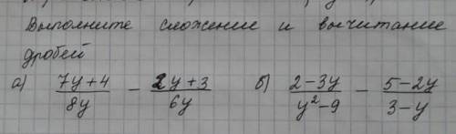 Выполниме дробей77+4дуLy+3буывычитание2-зу5-273-у