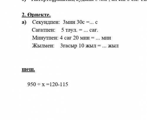 помагите сор по матем.(2 упражнение)Всёравно, вы не ответите:(