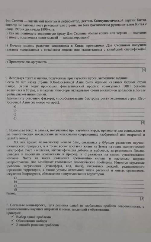 ИСТОРИЯ КАЗАХСТАНА СОЧ 9 КЛАСС