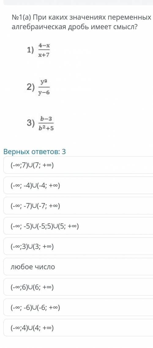 -при каких значения переменных алгебраическая дробь имеет смысл?
