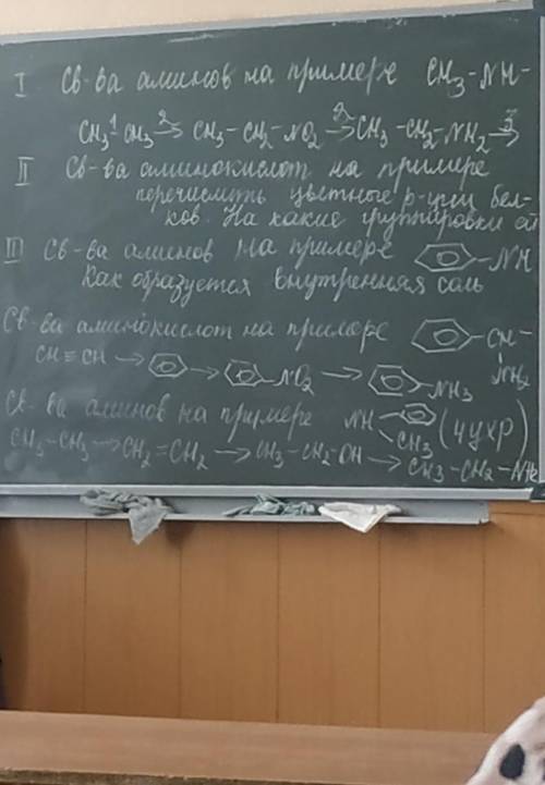 Сво-ва аминов на примеревариант 5. 
