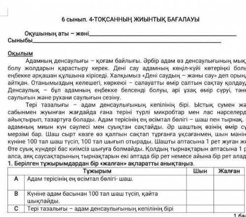 Берілген тұжырымдардан бір «жалған» ақпаратты анықтаңыз. 