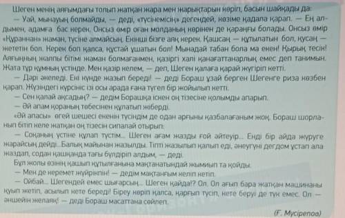 (Ғ. Мүсірепов)Стр.133 упр.4 Найдите из текста местоимение и составьте с ними предложения