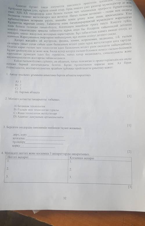 Мәтіндегі негізгі және қосымша 3 ақпаратты ажыратыныз 