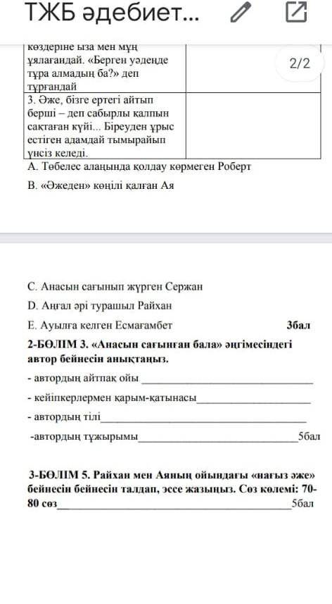 3-бөлім Қазақ әдебиет тжб 4-тоқсан 5сынып