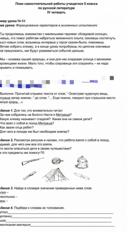 Сочь по Руской литературе 5 класс 