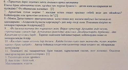 Көмектесіндерші өтінем 10 мин қалды 