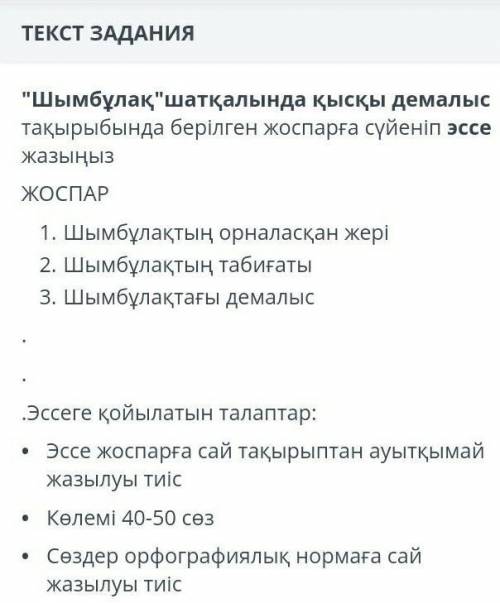 Привет эссе на казахском писать 40-50 словэто соч