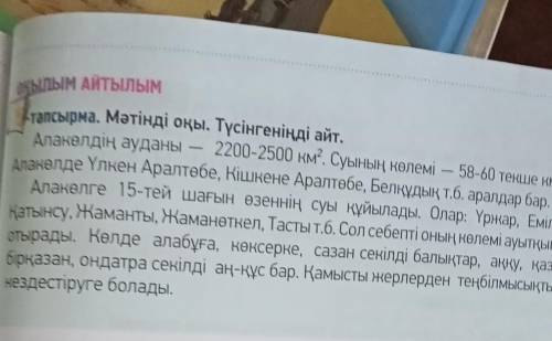 Мәтін бойынша сұрақтарға жауап жас