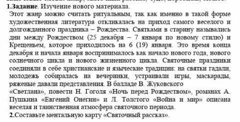Составте ментальную карту Святочный рассказ https://www.mindmeister.com/1895956888?e=turtle?new=1