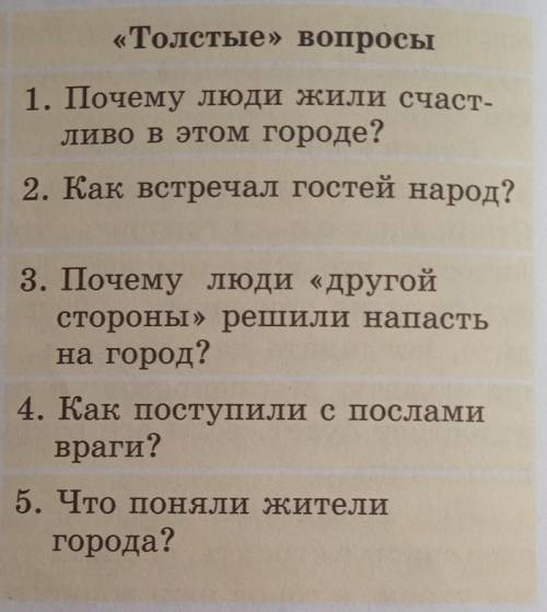545. ответте на толстые вопросы