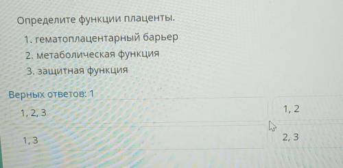 Определите функции плаценты.​