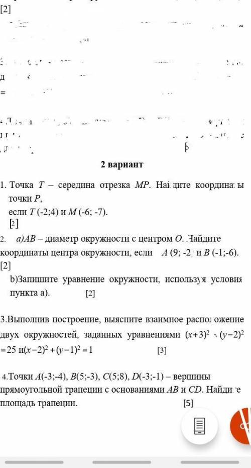 .сор по геометрии 8 класс
