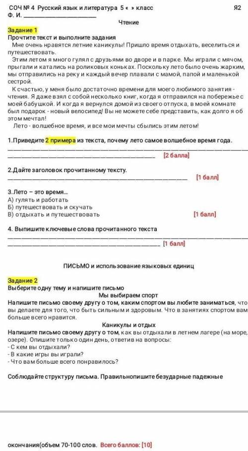 Соч русский язык 5 класс 