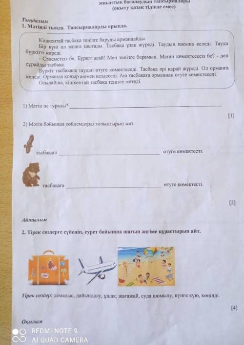 сделать соч по казахскому