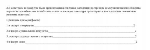 В советском государстве была провозглашена советская идеология: построение коммунистического обществ