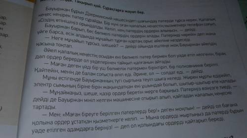 2-тапсырма. Пікір. Оқыған мəтін бойынша пікіріңді бір сөйлеммен жаз. Дəлел.Өз пікіріңді бір сөйлемме