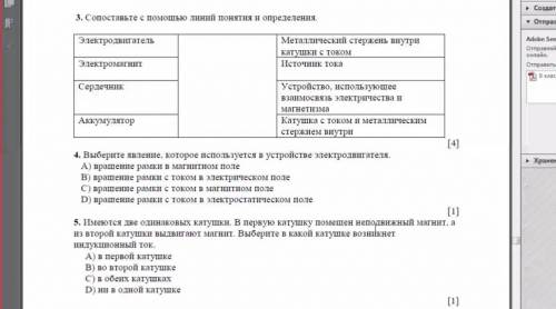 Сапоставьте с линии понятия и определения