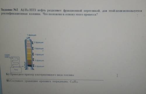 на нпз нефть разделяют фракционной перегонкой для этого используют ректификационная колонна.что поло