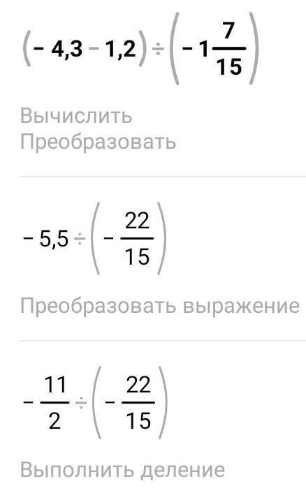 Найдите значение выражения:первый (-4,3-1,2:(1 7_15)​