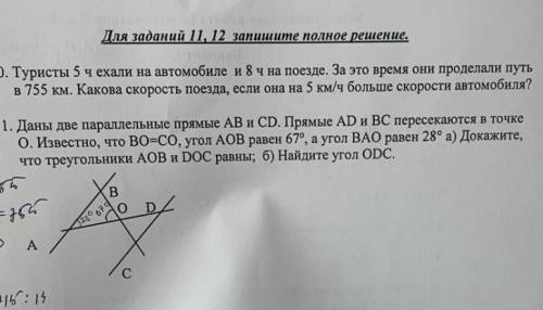 Даны две параллельные прямые ab и cd. Ad и bc пересекаются в точке О. Известно, что ВО=СО, угол АОВ