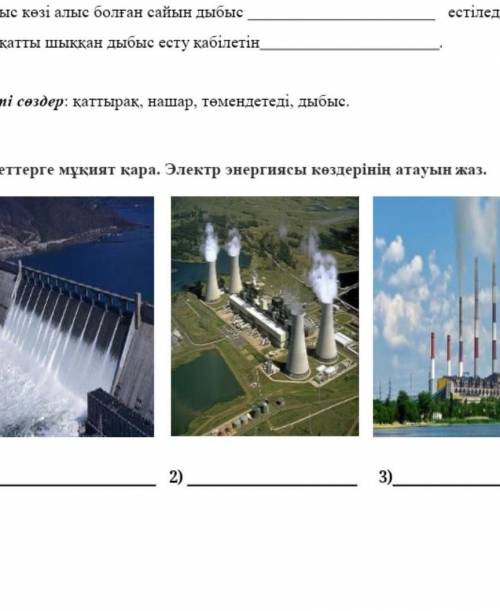 Суретке мукият кара. электр э. атауын жаз
