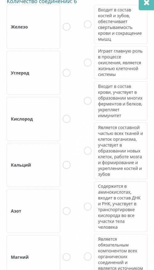 Соотнесите хим.элементы содержащиеся в организме человека с их функциями