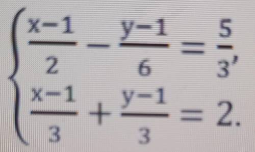 x-1/2-y-1/6=5/3 x-1/3+y-1/3=2 решите систему уравнений сложения​