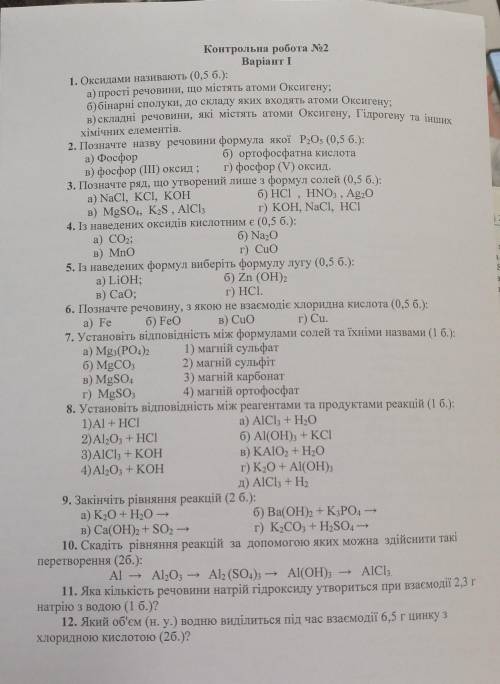 химия контрольная робота 8 класс 