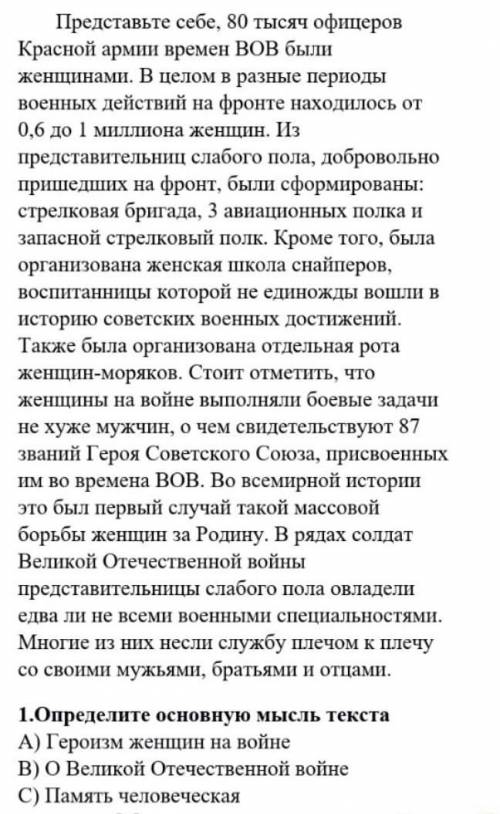 Определите основную мысль текста ​