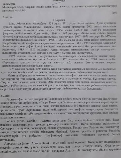 1.Мәтіндерді оқып олардың тақырыбы мен сөз қолданыстарындағы ерекшеліктерге мысалдар келтіріңіз
