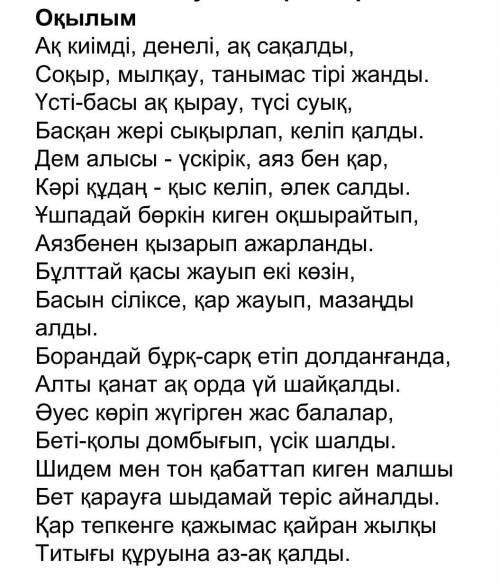 1. Сұраққа толық жауап беріңіз. Автор аязды қалай суреттейді? 