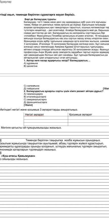 4.мәтіндегі негізгі және қосымша тжб қазақ тілі