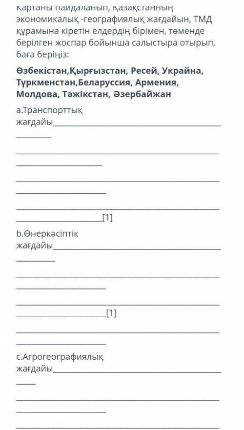 География тжб в онлайн мектебе
