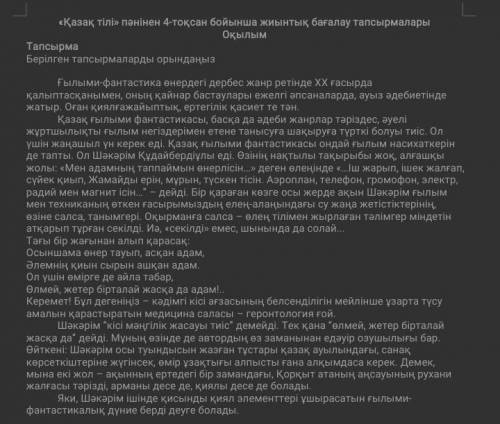 Шәкәрім Құдайбердіұлы өлеңінен ғылыми-фантастикаға тән белгіні (4-5 сөйлеммен ғана) нақты көрсетіп,