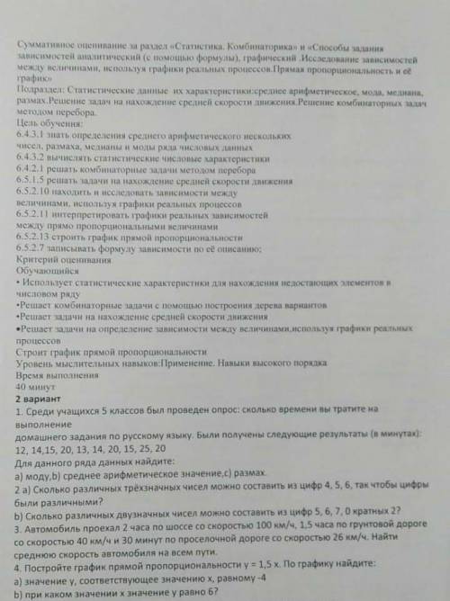 Соч 6 класс математика (фигнюне писать)можно быстро 