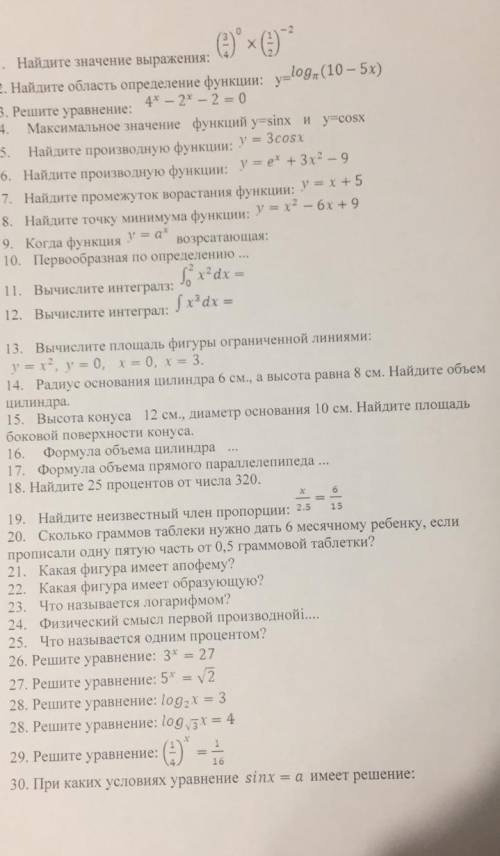 Решите вопросы (алгебра и геометрия)