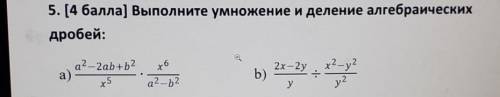 5. ( ) Выполните умножение и деление алгебраических дробей:a2-2ab+b2а2 - 2yb)