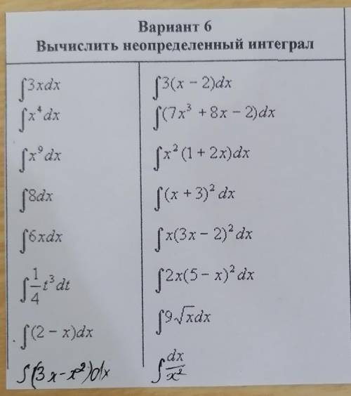 Вычислить неопределенный интеграл