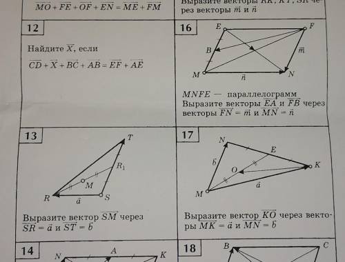 Векторы 8 класс ( ) решение с кратким обьяснением;