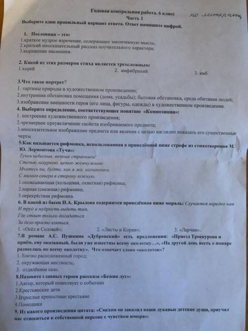 , очень нужно. Зачёты 6 класса