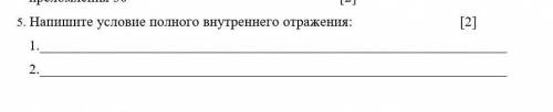 Напишите условия полного внутреннего отражения.