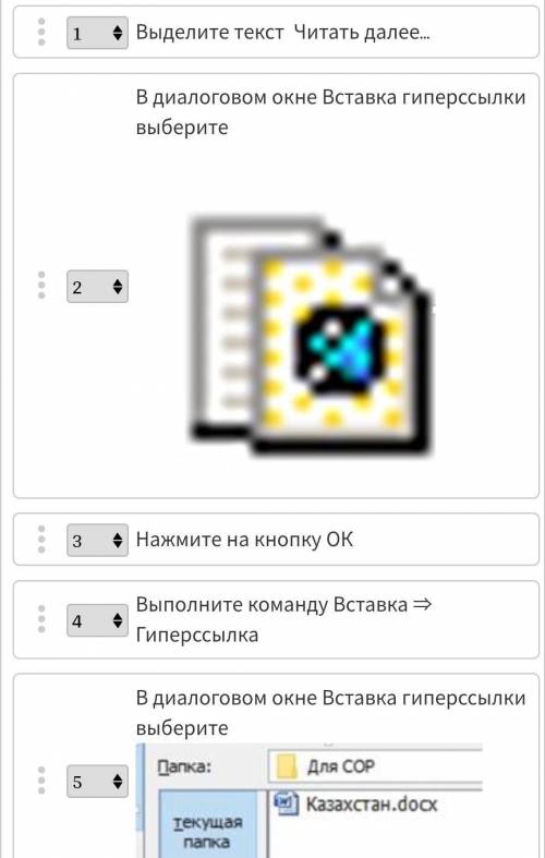 Установите правильный порядок создания гиперссылки во фрагменте текста.