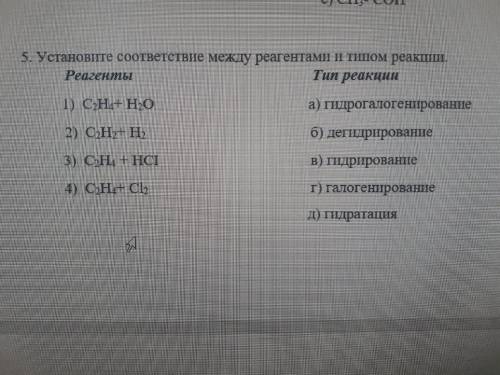 Установить соответствие (химия)